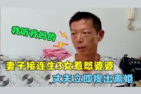 美女嫁给丑男16年，婚后丈夫处处都听妈妈的话，美女：我瞎了眼图片