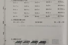 2020-2021学年度第一学期小学数学二年级期末试卷图片