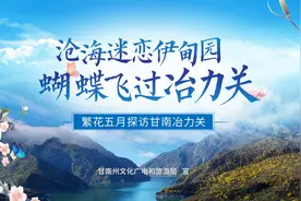 繁花五月，来拥抱惊艳人间的"甘南之眼"冶力关！图片