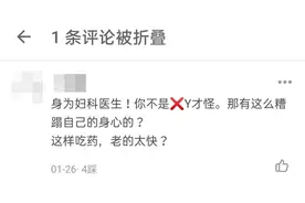 我分享了自己吃避孕药的经历，阅读超百万，评论留下上千句脏话图片