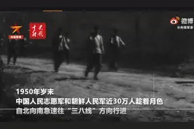 志愿军突破三八线真实画面图片