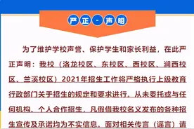 市二外发布严正声明！事关2021年招生...图片