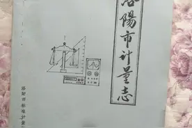 1986年油印本《洛阳市计量志》，解释了半斤八两，一斗多少斤图片