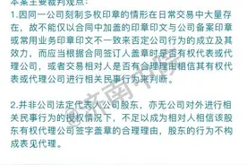 最高法院：盖章行为效力认定图片