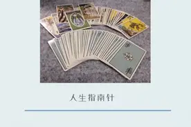 这个神叨叨的塔罗其实很好玩图片