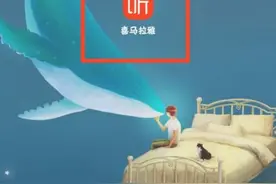小白如何通过喜马拉雅音频引流爆粉？图片