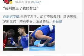 奥运会的裁判赶紧去治治眼睛吧图片