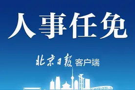 吴相洪任四川省人民政府驻北京办事处主任图片