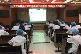 兰州市妇幼保健院妇科团队参加中山大学妇科专家空中查房项目图片