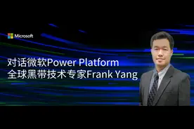 Power Platform：操作类似Excel，却是个数字化商务应用平台图片