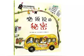 睡前小故事【必须说的秘密（我会请大人帮忙）】 有声阅读图片