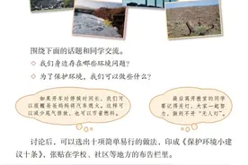 部编版四年级语文上册口语交际《我们与环境》课件图片