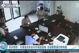 驾驶证11分“仅售”660元！他觉得吃亏了，报警举报“黄牛”图片