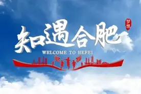 来了，就是合肥人！心之所向便是梦之所往！图片
