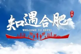来了，就是合肥人！心之所向便是梦之所往！图片