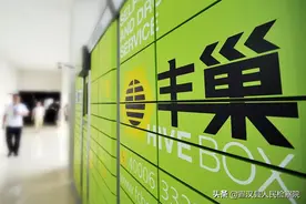 丰巢遭“封”，超时收费合法吗？图片