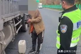 货车开上高速油漏光，黑龙江高速交警来帮忙！图片