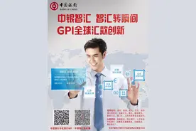 中银全球智汇给您“飞”一般的跨境汇款体验图片