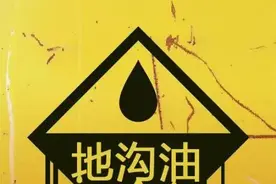 消费提醒！远离地沟油，别再让它伤害你图片
