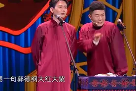 张云雷接连被批，郭德纲深夜发文大有深意，这是出高招？图片
