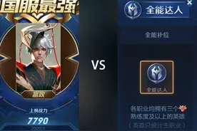 王者荣耀：全能选手和国服选手之间，哪一个才是玩家值得向往的？图片