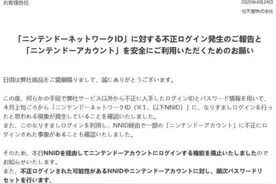 或被欺诈盗用！任天堂证实约16万账户敏感信息被黑图片