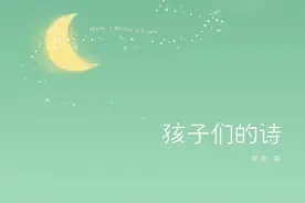 《孩子们的诗》:为什么孩子更容易感受幸福？感官觉知能帮助你图片