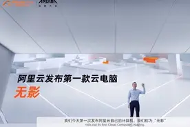 阿里云打造未来电脑"无影"，却因为5G限制，很难达到普及图片