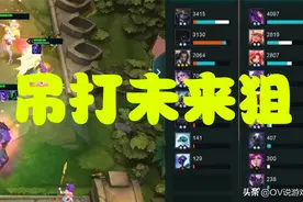 云顶10.16，圣盾女团新套路！四圣盾前排无敌，妮蔻从头战到尾图片