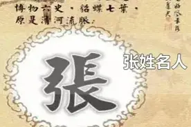 棠棣并茂兰桂齐芳的张氏家族图片