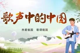 歌声中的中国 | 同一首歌图片
