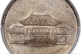 云南胜利堂银币——最近两年暴涨的品种图片
