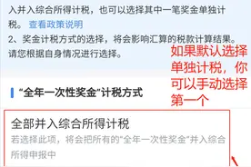 真的有惊喜，个税APP更换为“全年一次性奖金”可以退税？图片