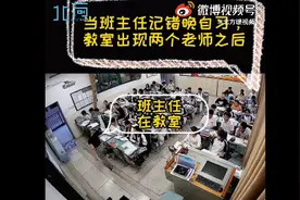 班主任记错晚自习自信劝离数学老师 下一秒全班爆笑图片