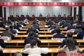 7人被处理！安阳召开全市党员干部警示教育整顿大会：要深刻反思“狗伤老人”事件，汲取教训图片