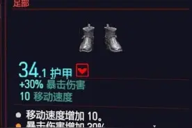 《赛博朋克2077》传说靴子攻略，帕南攻略，芯片攻略整理图片