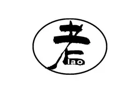 "中国黄金"起诉“中国老黄金”商标侵权图片