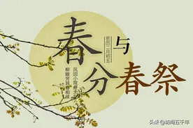东西方视角下的“春之祭”：不同历史文明进程下的同一个春天图片
