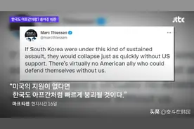 美专栏作家：如果没有美国支援，韩国也会像阿富汗一样迅速崩溃图片