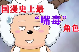 号称“嘴毒”的国漫角色上热搜，网友授予15个“实至名归”的头衔图片