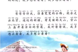 部编版一年级下册第2课《我多想去看看》知识点+图文讲解图片
