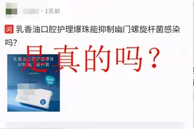乳香口腔护理爆珠能否治疗幽门螺杆菌？答案来了图片