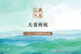 【清风典历】夫妻祷祝图片