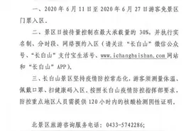 长白山景区今起开放！限时免票图片
