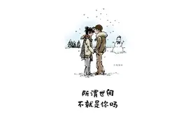 我没有在等你，却还是喜欢不上别人图片