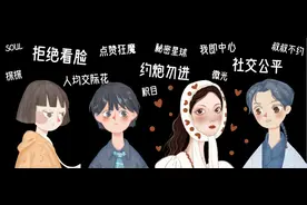 00后想要社交公平图片