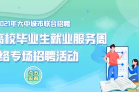 @高校毕业生，150家单位邀你拿offer,永州市高校毕业生就业服务周网络招聘活动来咯！图片