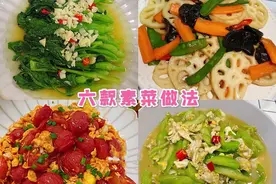 100道素食菜谱，三个月不重样！不用愁做菜了，建议收藏图片