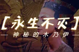 埃及最老木乃伊地位不保，法老王疑是非人种族图片