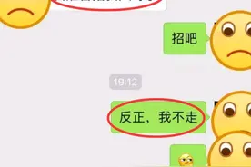 女员工刚转正和领导互怼：有能耐开除我，聊天记录，评论炸锅图片